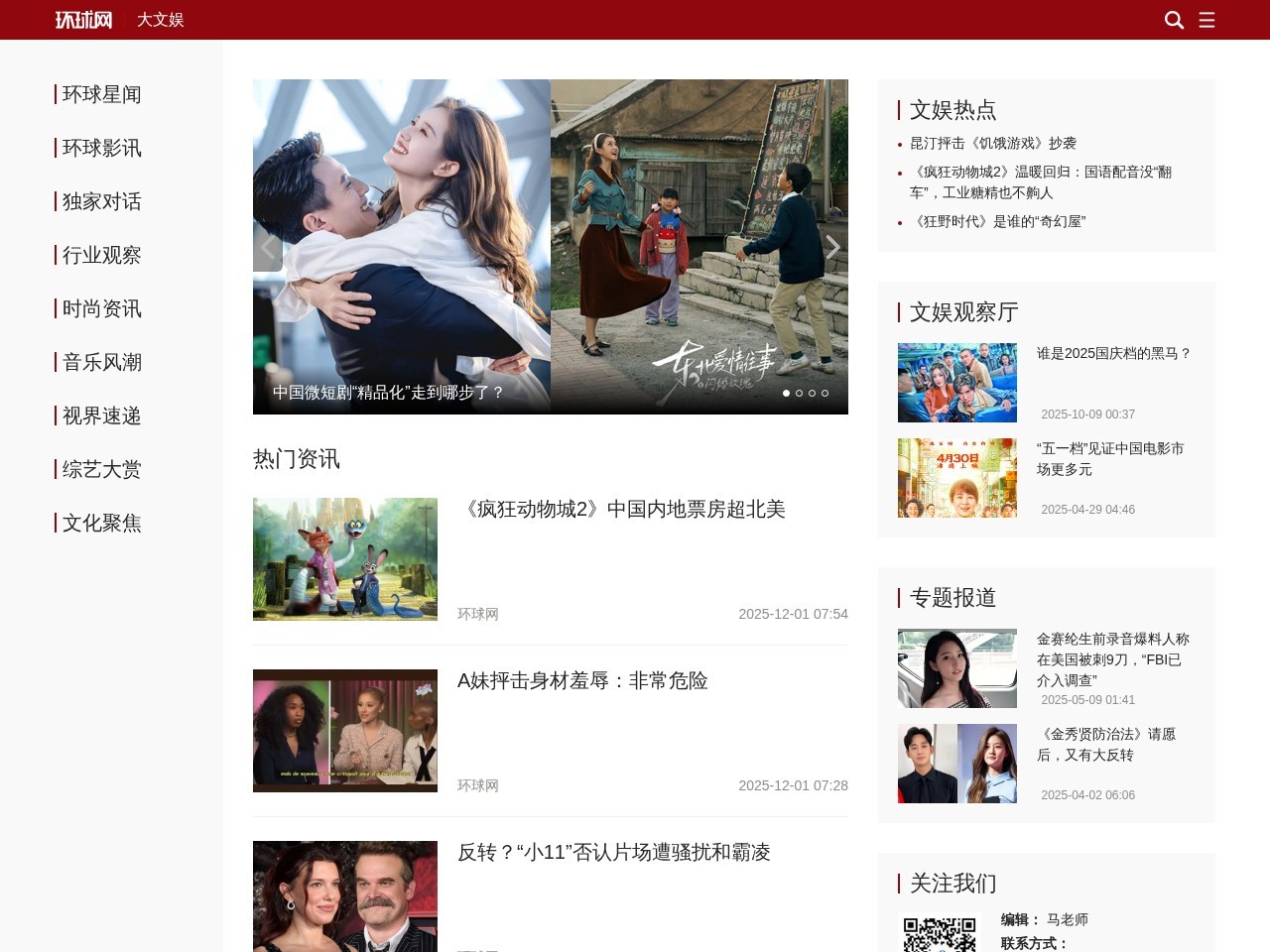 娱乐新闻_环球网