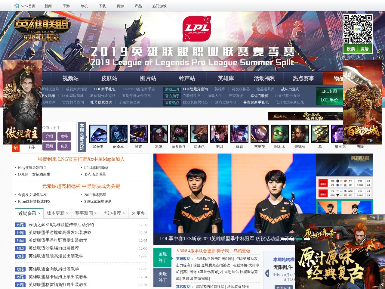 52PK英雄联盟专区
