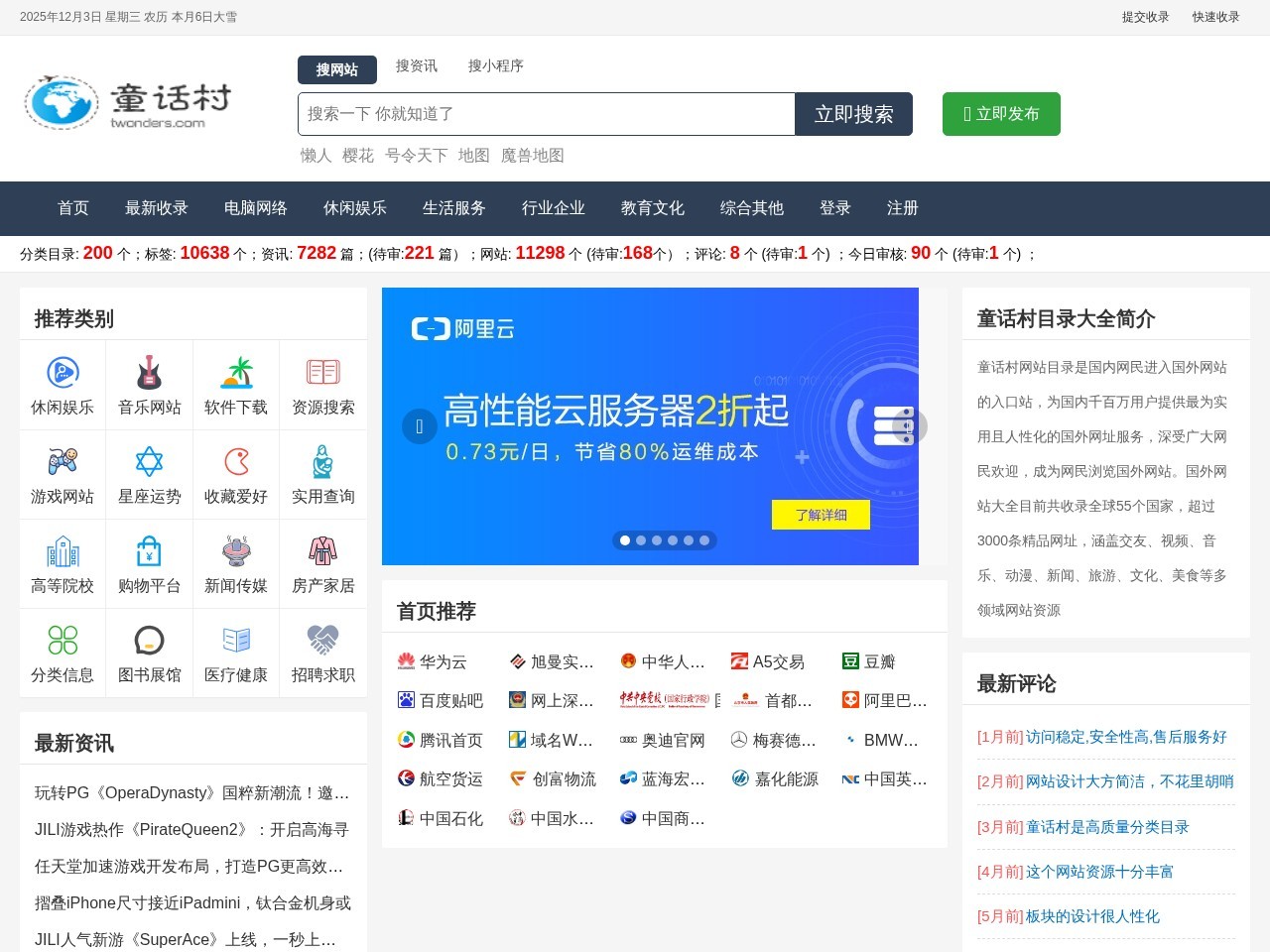 童话村网站目录