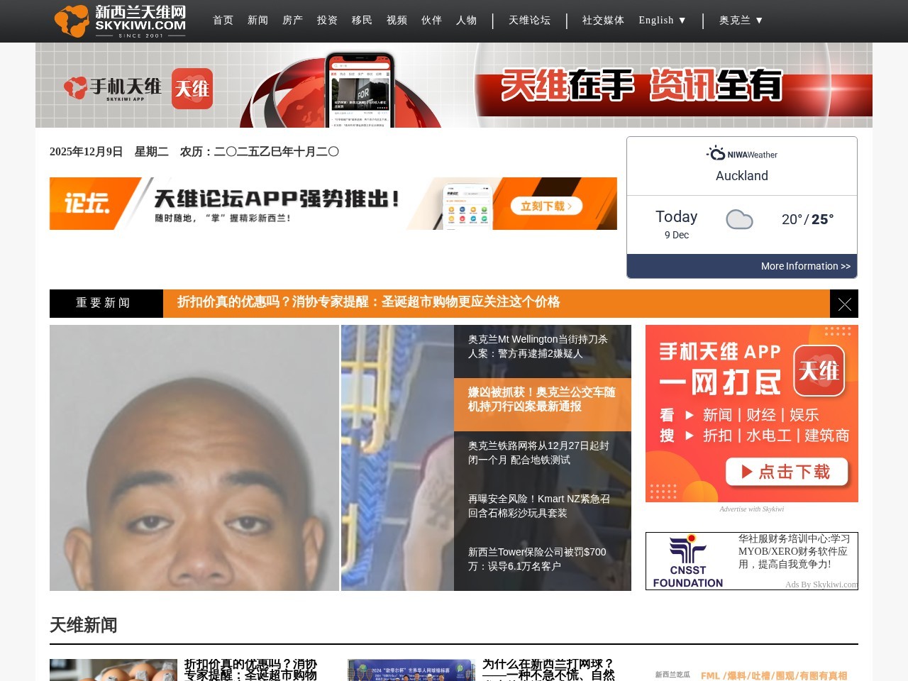 新西兰天维网_新西兰最大的中文网络门户