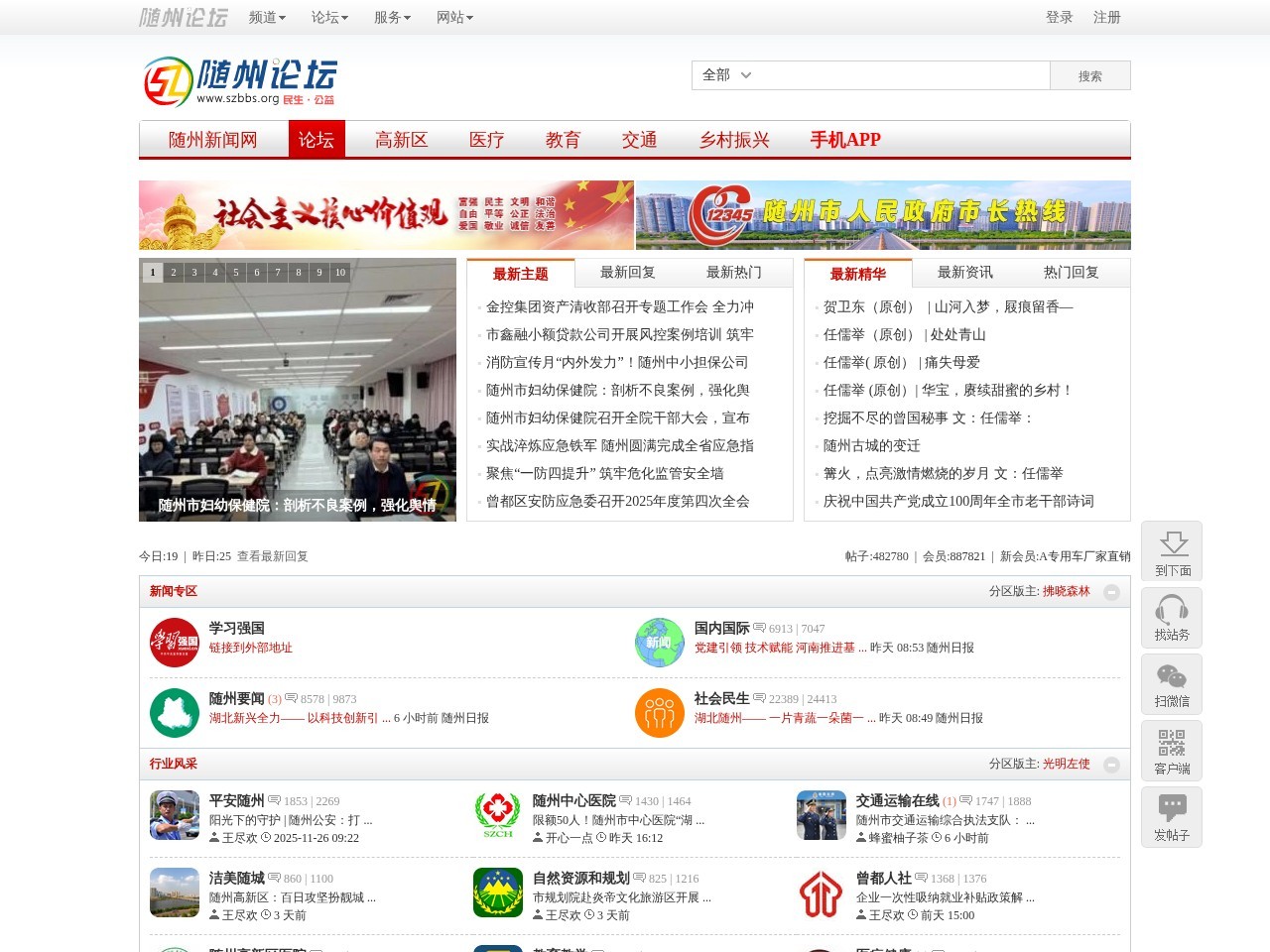 随州地区人气论